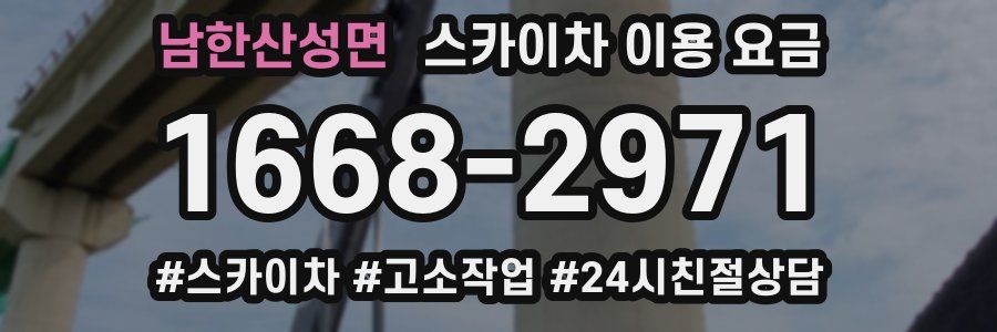 남한산성면 스카이차 이용 요금