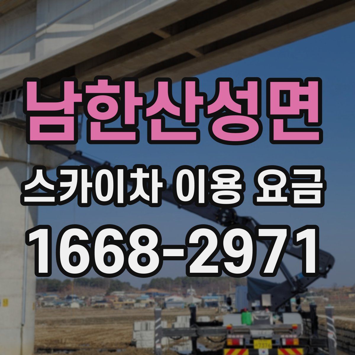 남한산성면 스카이차 이용 요금