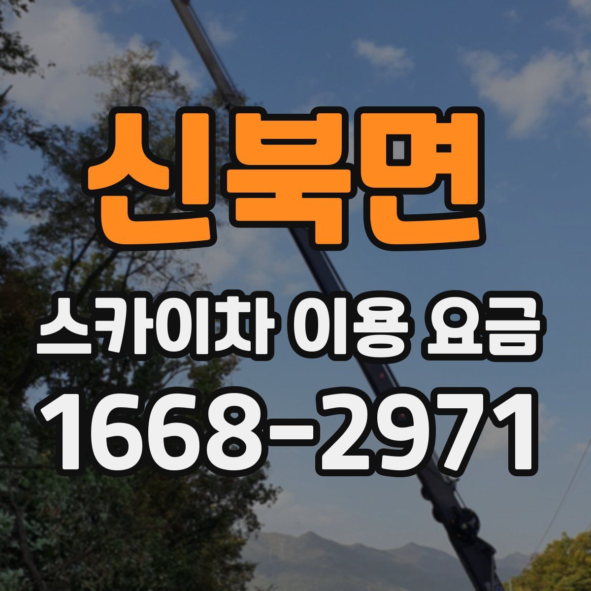 신북면 스카이차 이용 요금