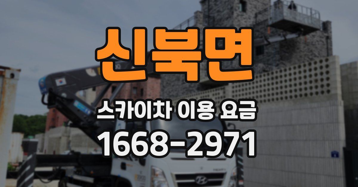 신북면 스카이차 이용 요금