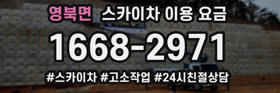 영북면 스카이차 이용 요금