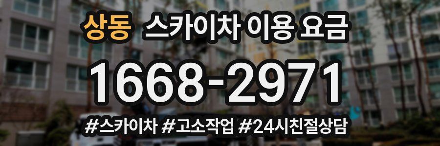 상동 스카이차 이용 요금