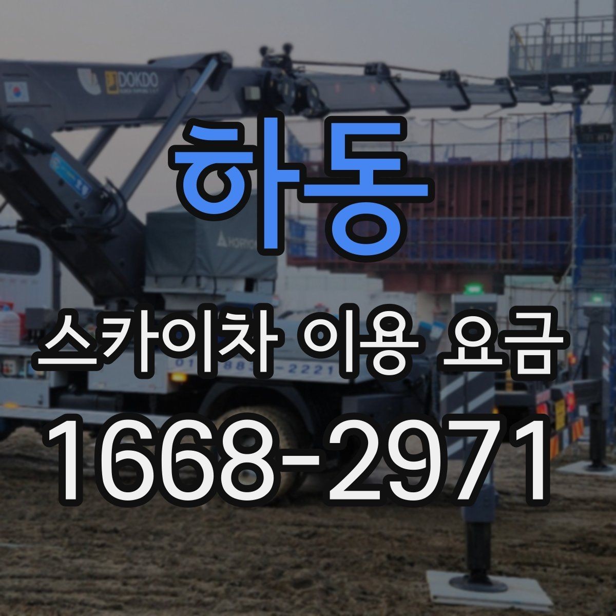 하동 스카이차 이용 요금 산정에서 중요한 변수들