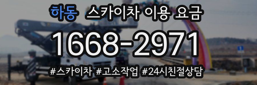 하동 스카이차 이용 요금