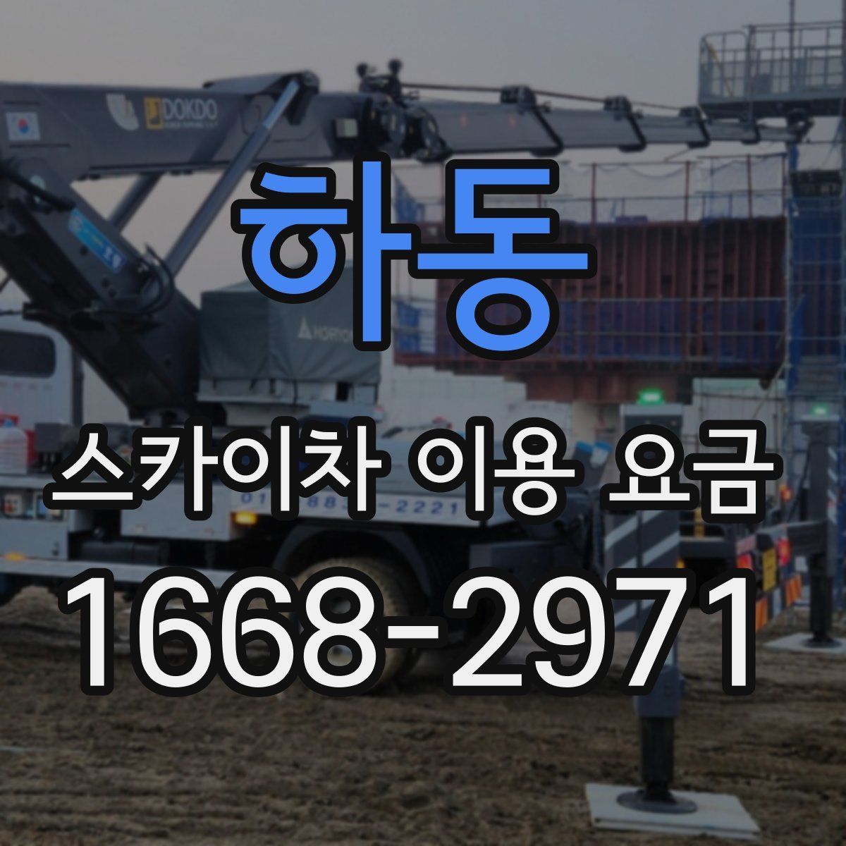 하동 스카이차 이용 요금