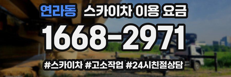 연라동 스카이차 이용 요금