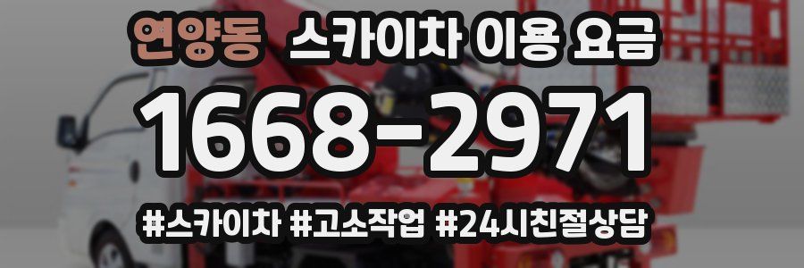 연양동 스카이차 이용 요금