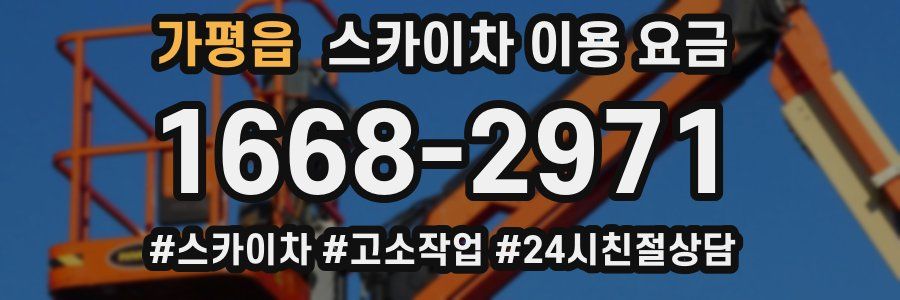 가평읍 스카이차 이용 요금