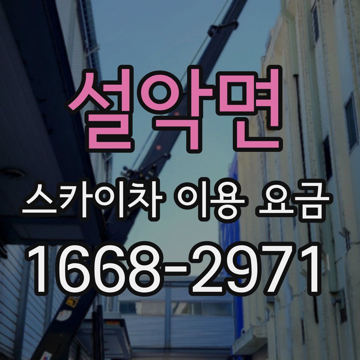 설악면 스카이차 이용 요금