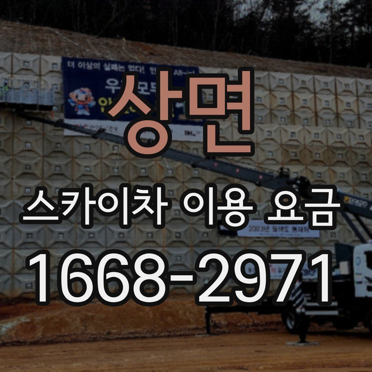 상면 스카이차 이용 요금