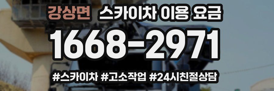 강상면 스카이차 이용 요금