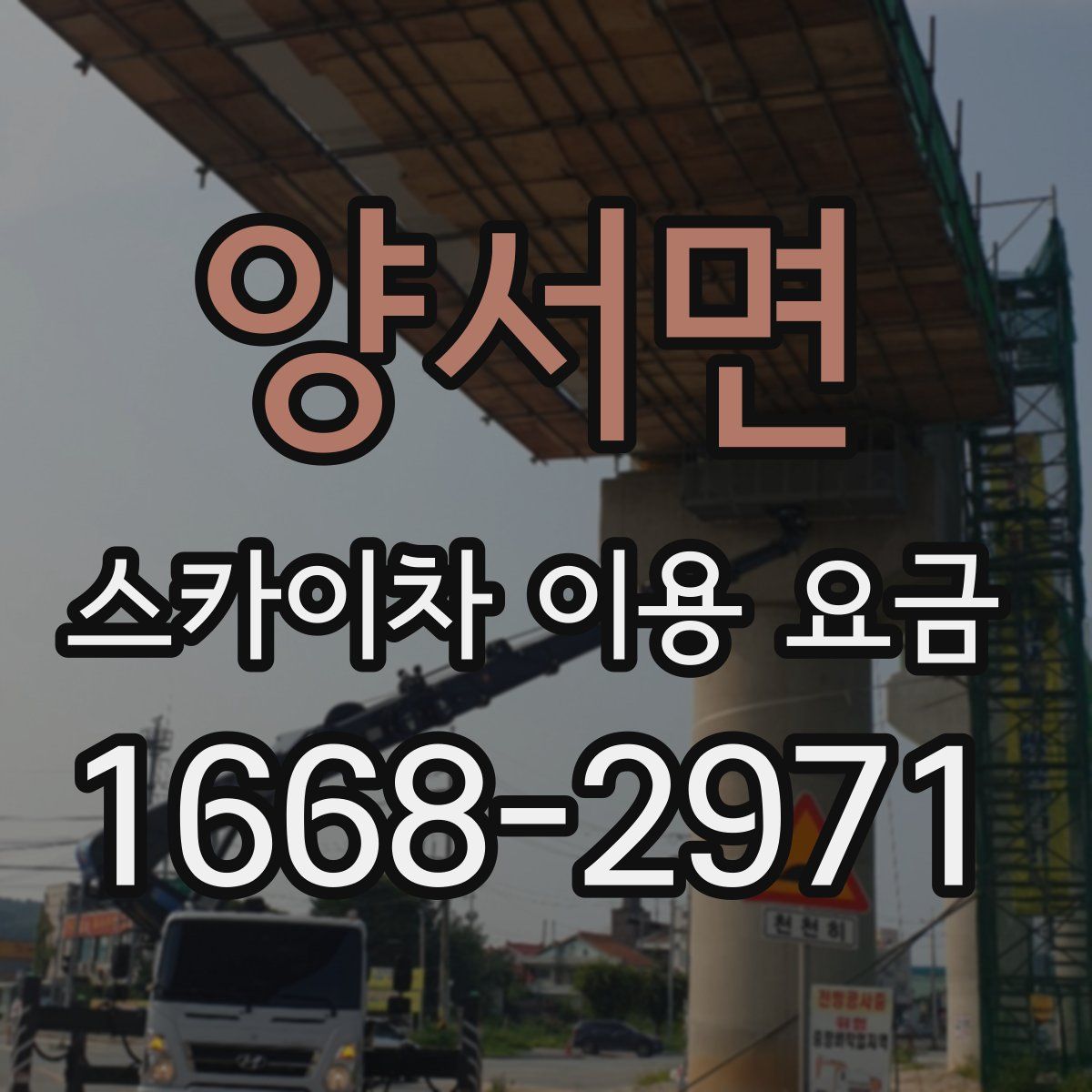 양서면 스카이차 이용 요금