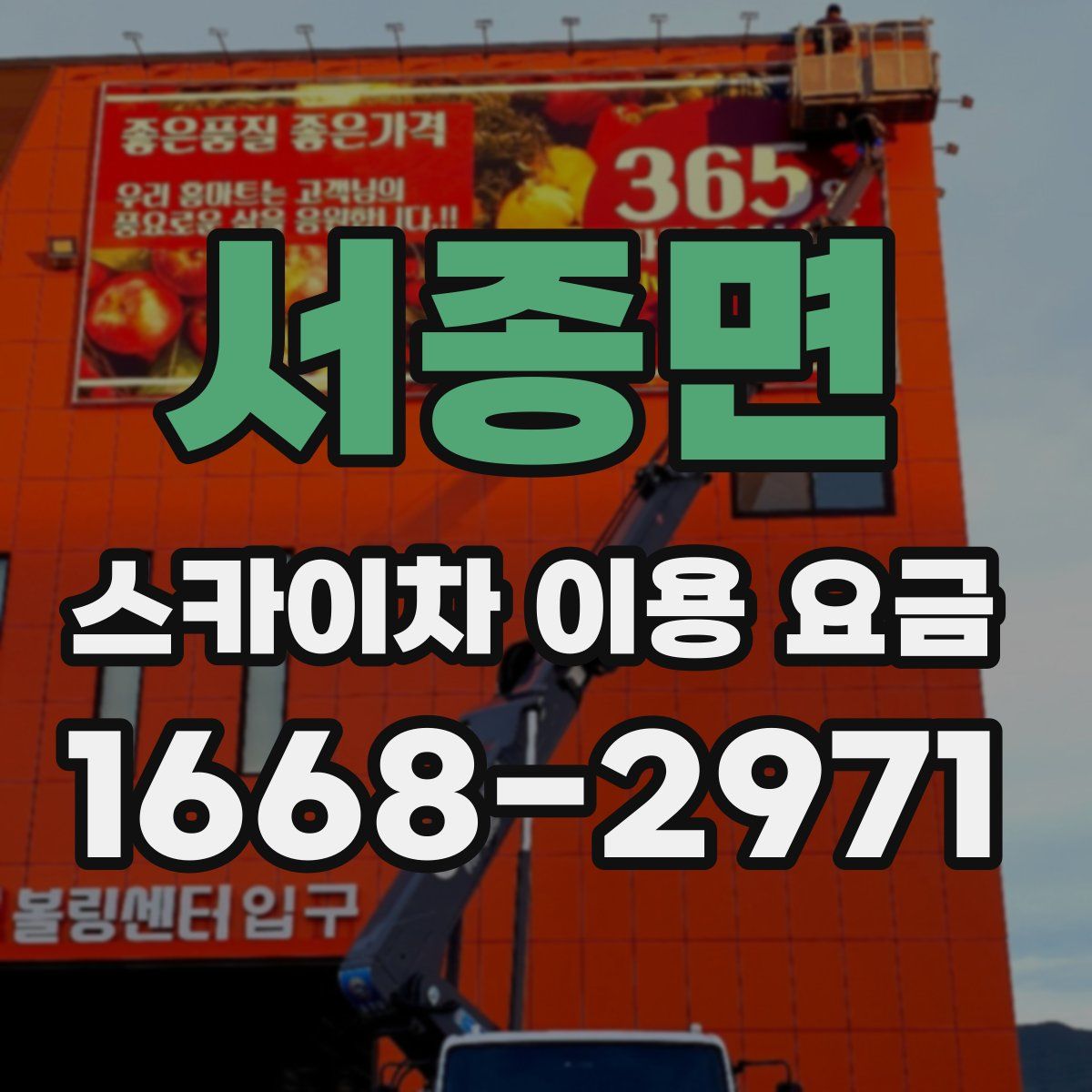 서종면 스카이차 이용 요금