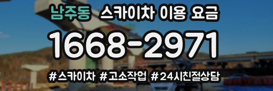 남주동 스카이차 이용 요금