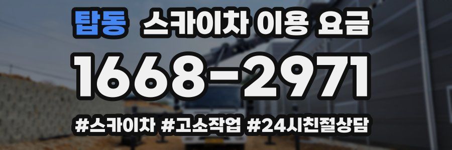 탑동 스카이차 이용 요금
