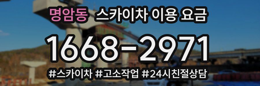 명암동 스카이차 이용 요금
