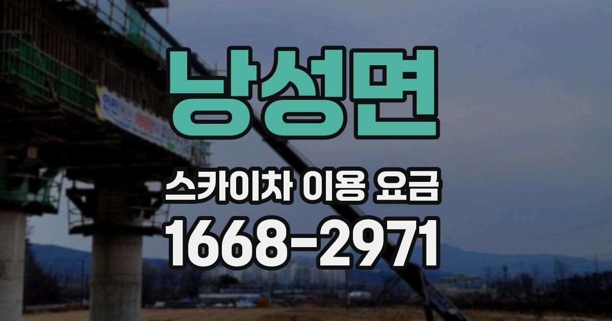 낭성면 스카이차 이용 요금