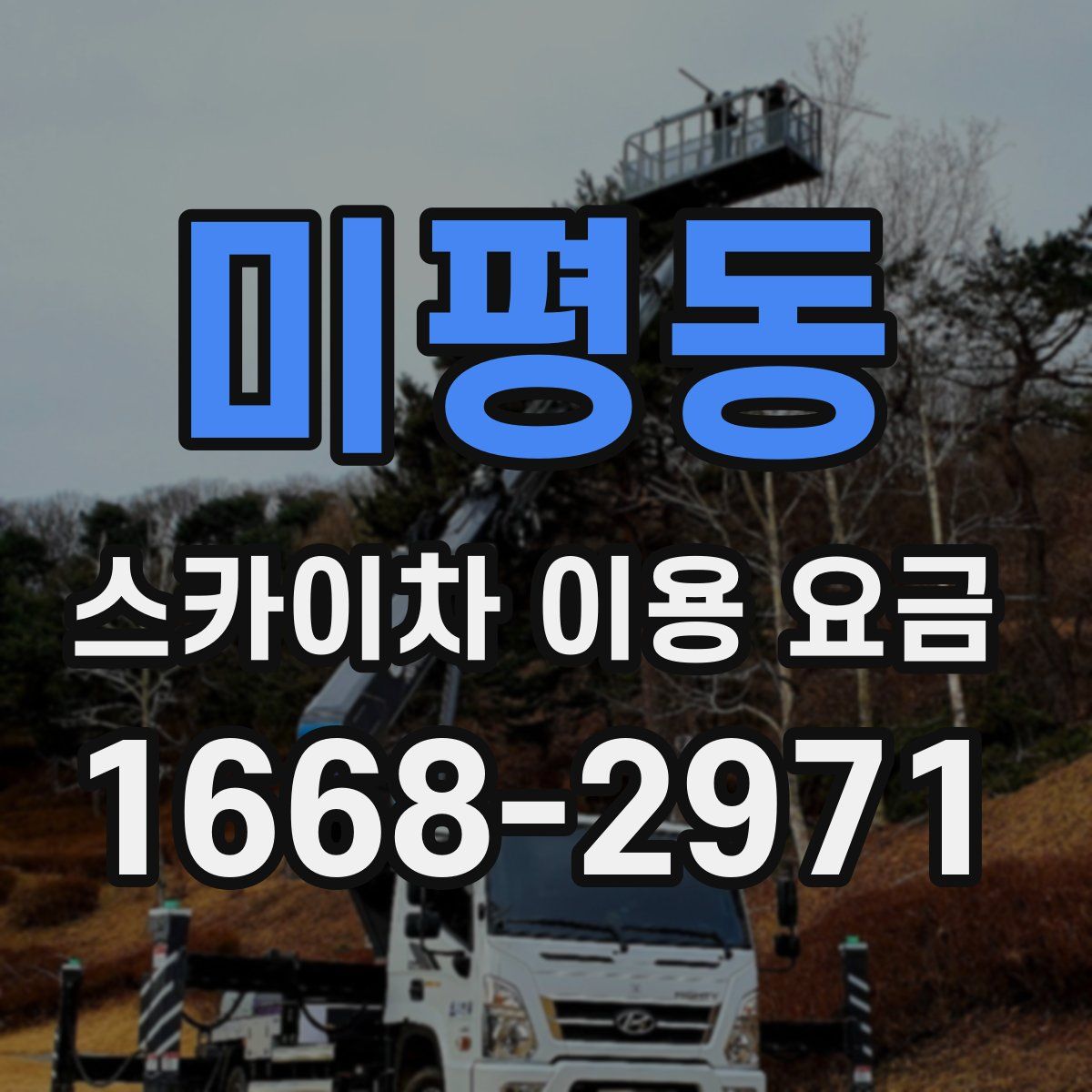 미평동 스카이차 이용 요금
