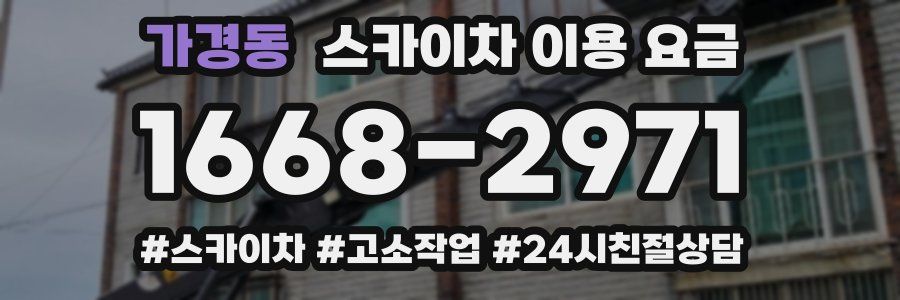가경동 스카이차 이용 요금