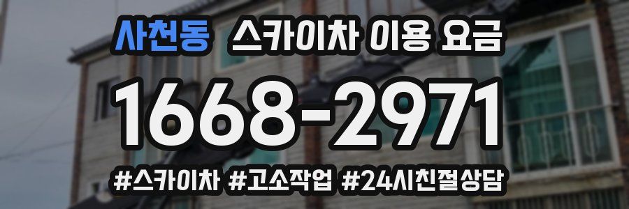 사천동 스카이차 이용 요금