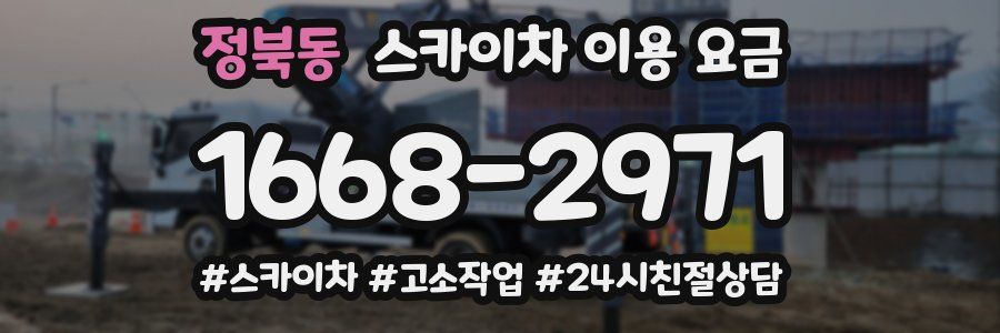 정북동 스카이차 이용 요금