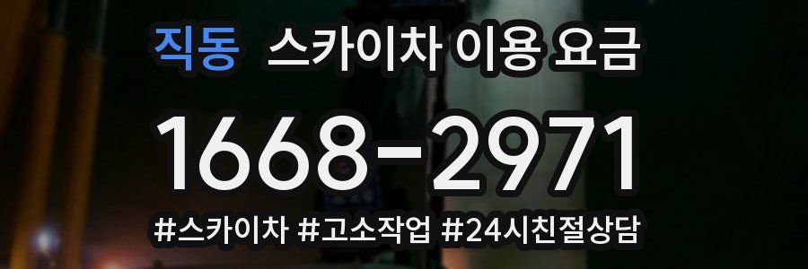 직동 스카이차 이용 요금