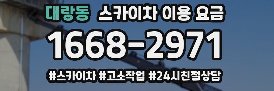 대랑동 스카이차 이용 요금