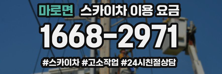 마로면 스카이차 이용 요금