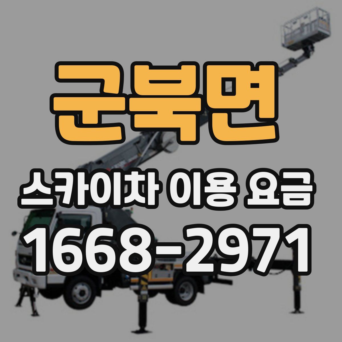 군북면 스카이차 이용 요금