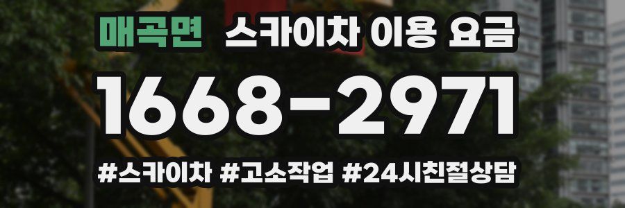 매곡면 스카이차 이용 요금