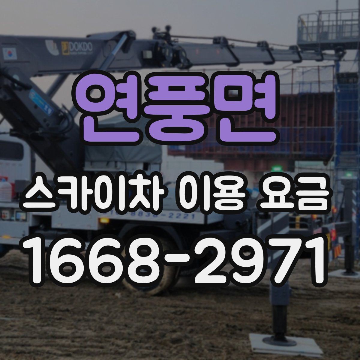 연풍면 스카이차 이용 요금 안내에서 확인해야 할 핵심