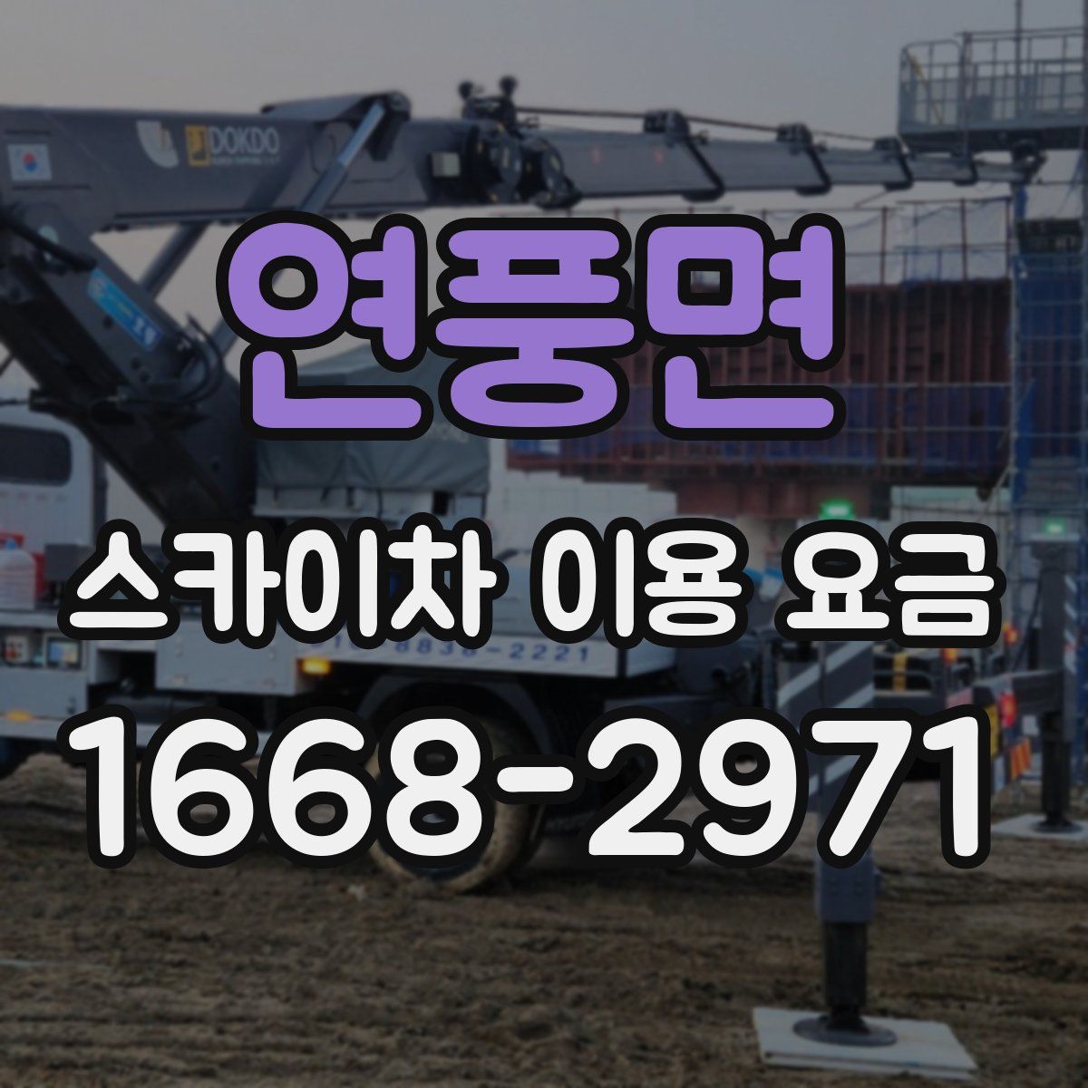연풍면 스카이차 이용 요금