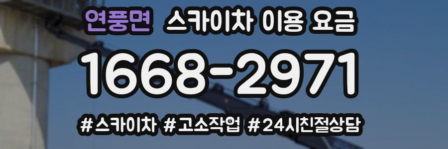 연풍면 스카이차 이용 요금