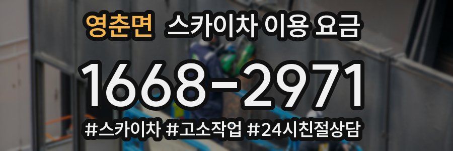 영춘면 스카이차 이용 요금