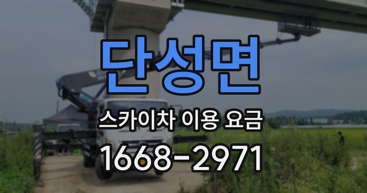 단성면 스카이차 이용 요금