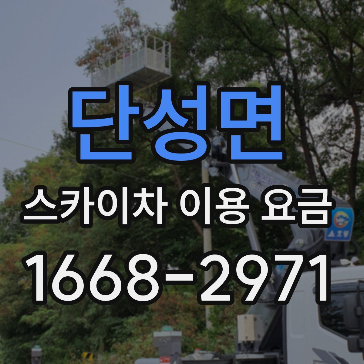 단성면 스카이차 이용 요금