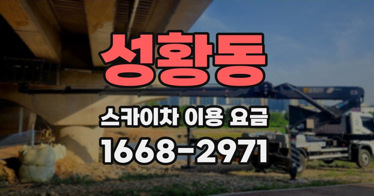 성황동 스카이차 이용 요금