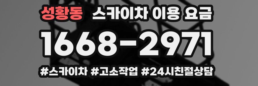 성황동 스카이차 이용 요금