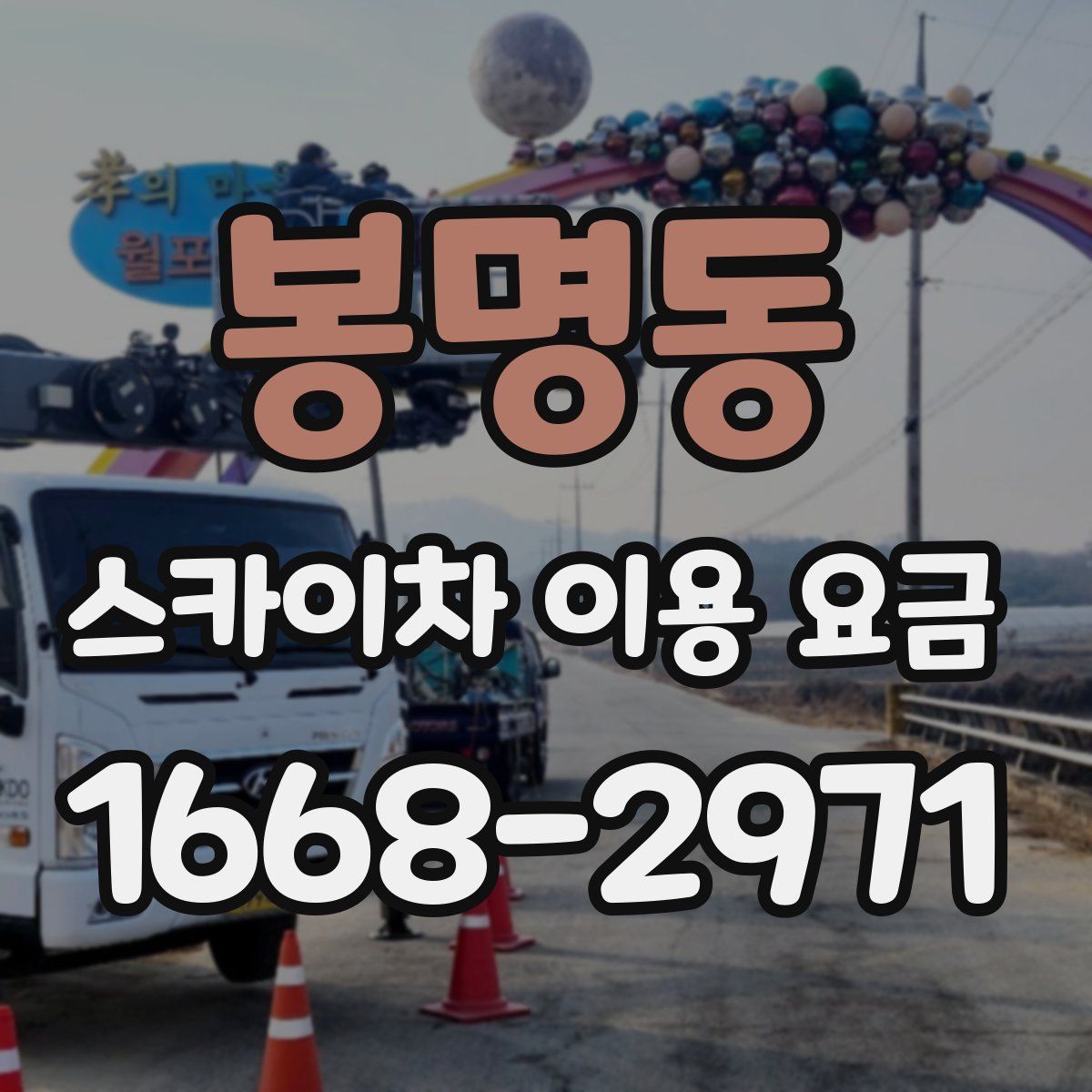 봉명동 스카이차 이용 요금