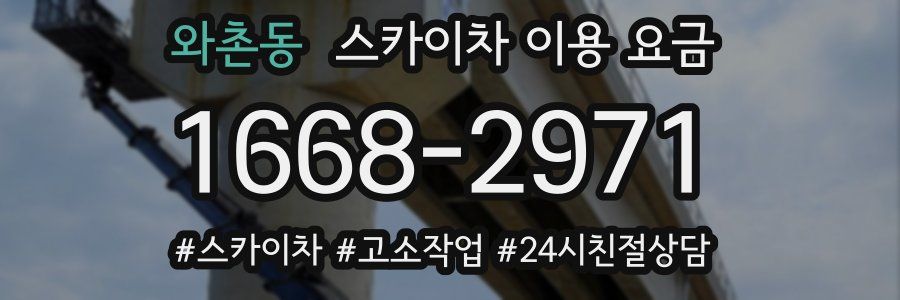 와촌동 스카이차 이용 요금