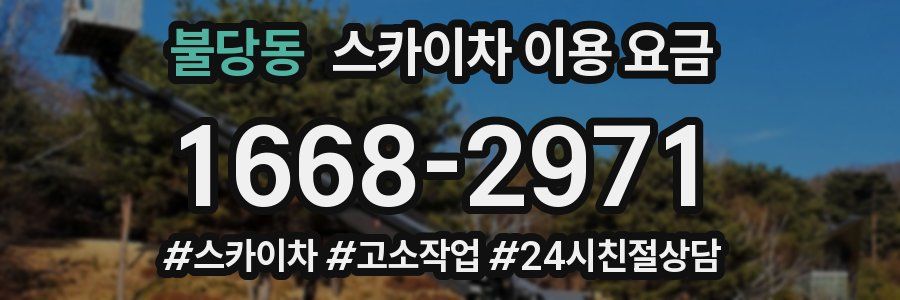 불당동 스카이차 이용 요금