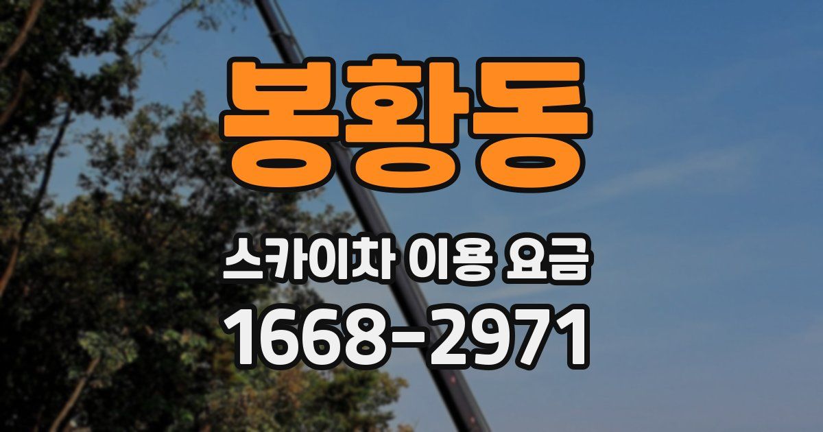 봉황동 스카이차 이용 요금