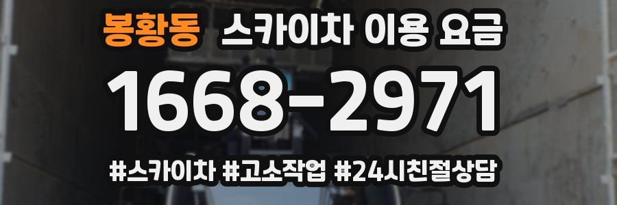 봉황동 스카이차 이용 요금