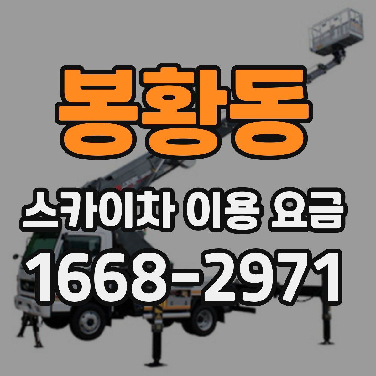 봉황동 스카이차 이용 요금