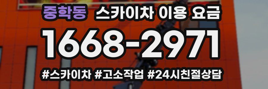 중학동 스카이차 이용 요금