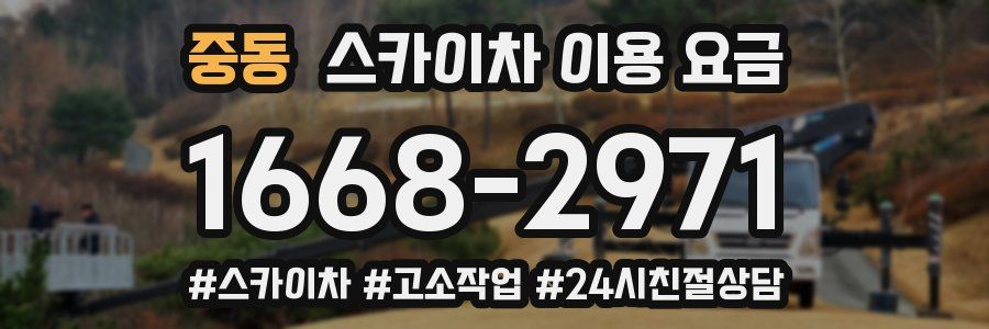 중동 스카이차 이용 요금