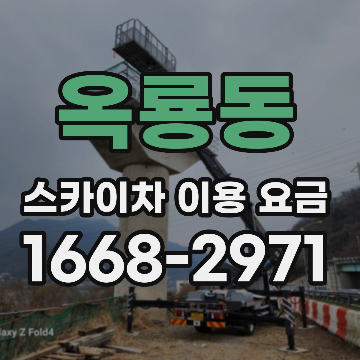 옥룡동 스카이차 이용 요금