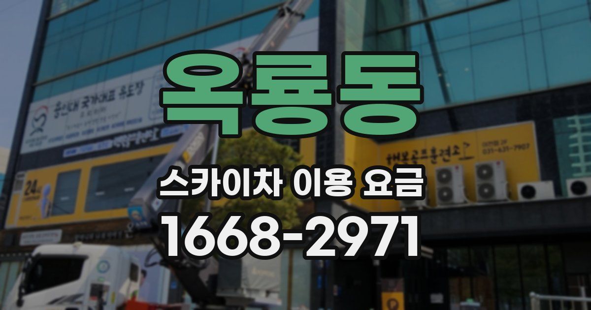 옥룡동 스카이차 이용 요금