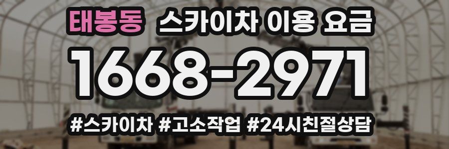 태봉동 스카이차 이용 요금