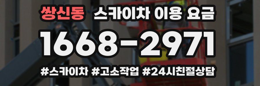 쌍신동 스카이차 이용 요금